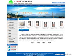 打造專業形象，三門華邁化工產品網站建設指南